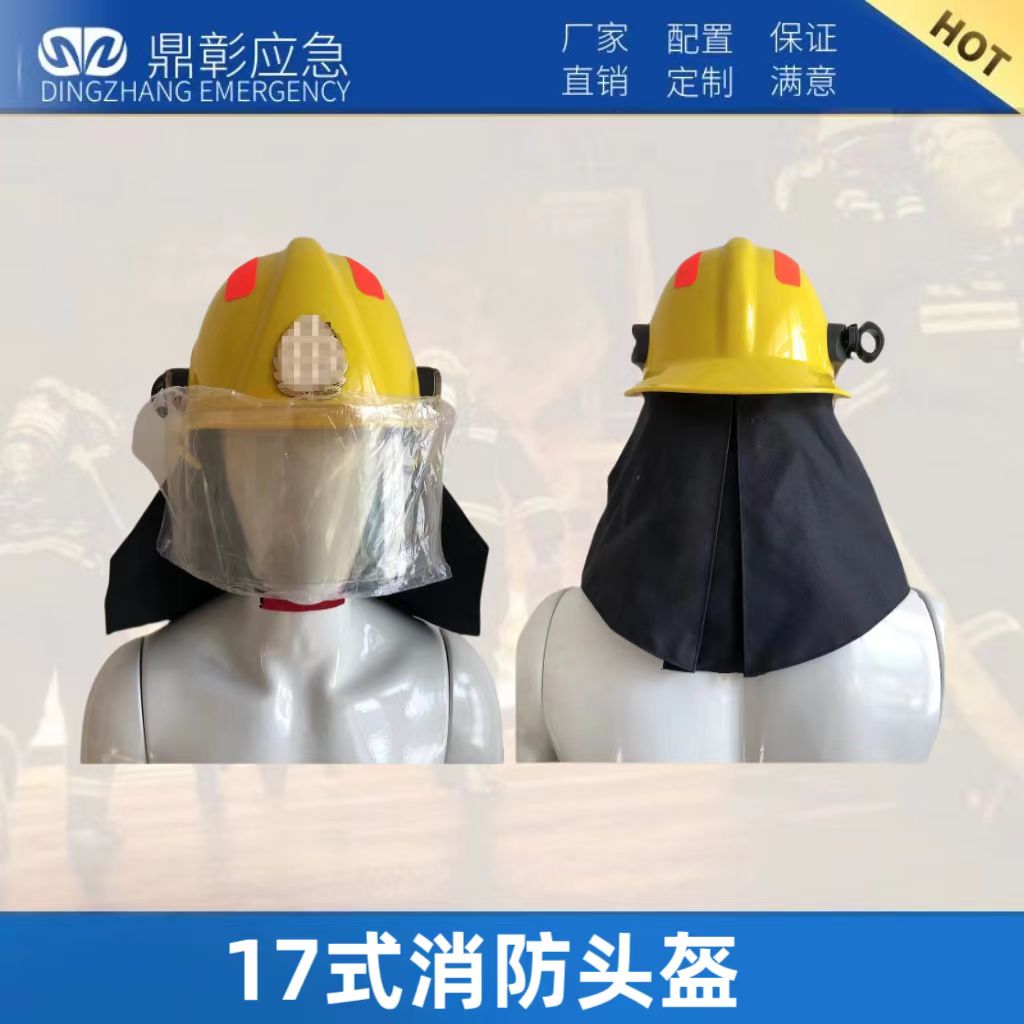 <b>17式消防头盔</b>