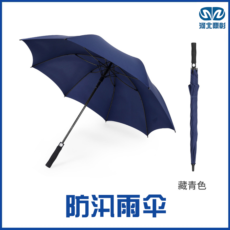 防汛雨伞