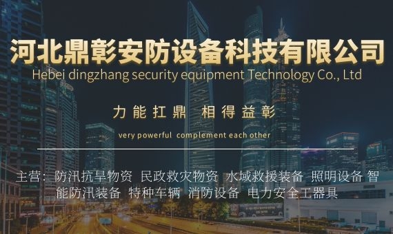河北鼎彰安防设备科技有限公司 