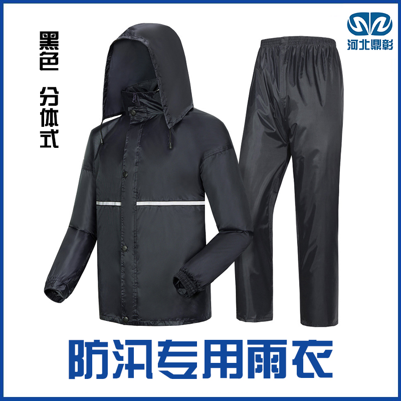 分体式防汛雨衣