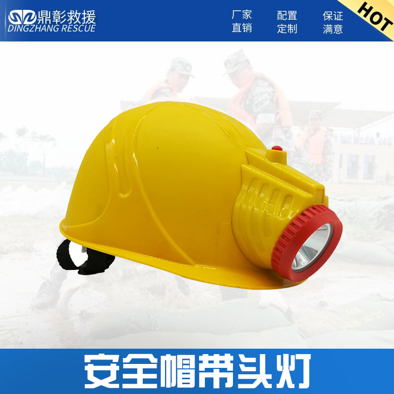 带头灯安全帽