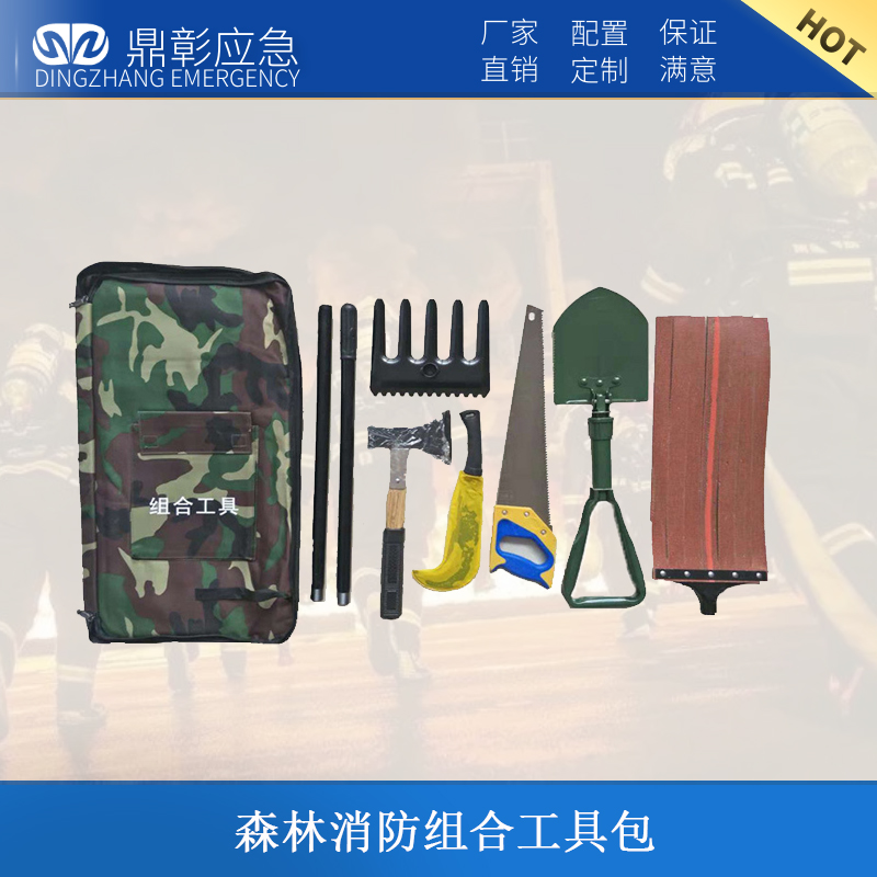 森林消防组合工具包