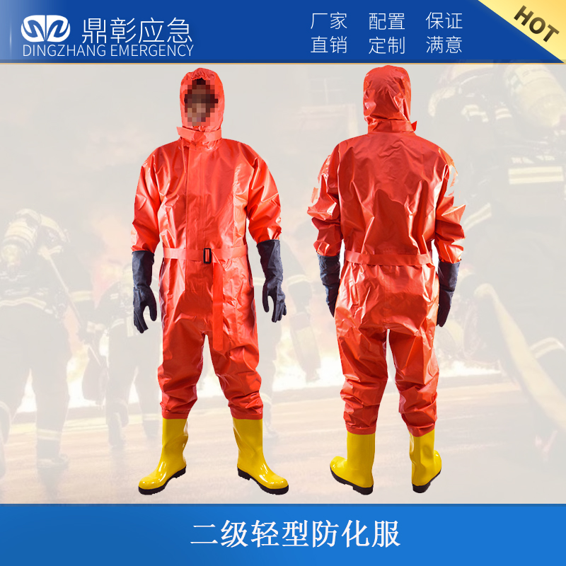 二级轻型防化服