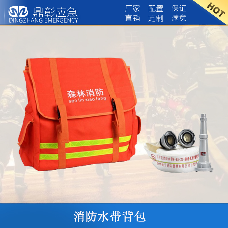森林消防水带背包
