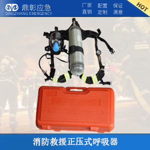 消防救援正压式呼吸器