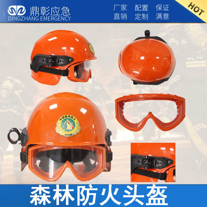 森林消防救援头盔