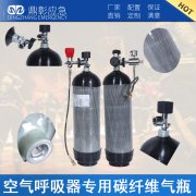 空气呼吸器碳纤维气瓶 
