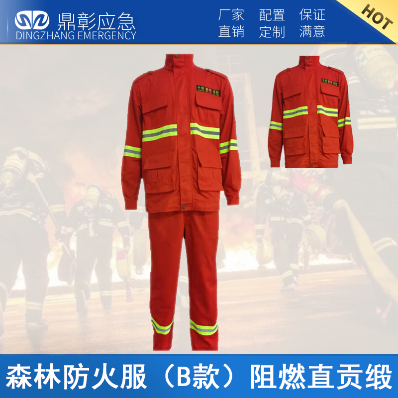 森林防火服（B款）阻燃直贡缎