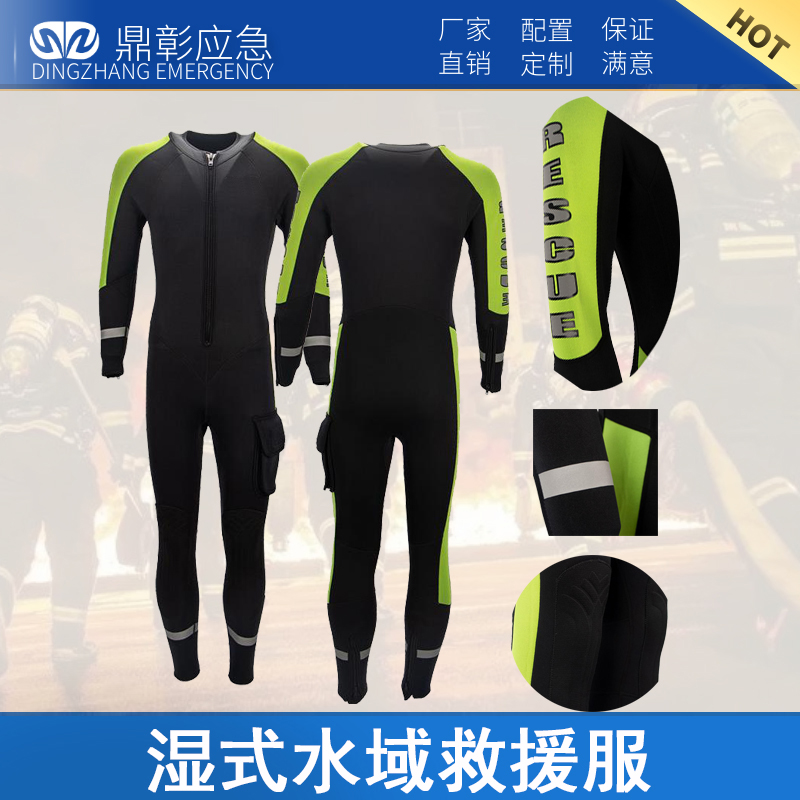 <b>消防湿式水域救援服（连体）</b>