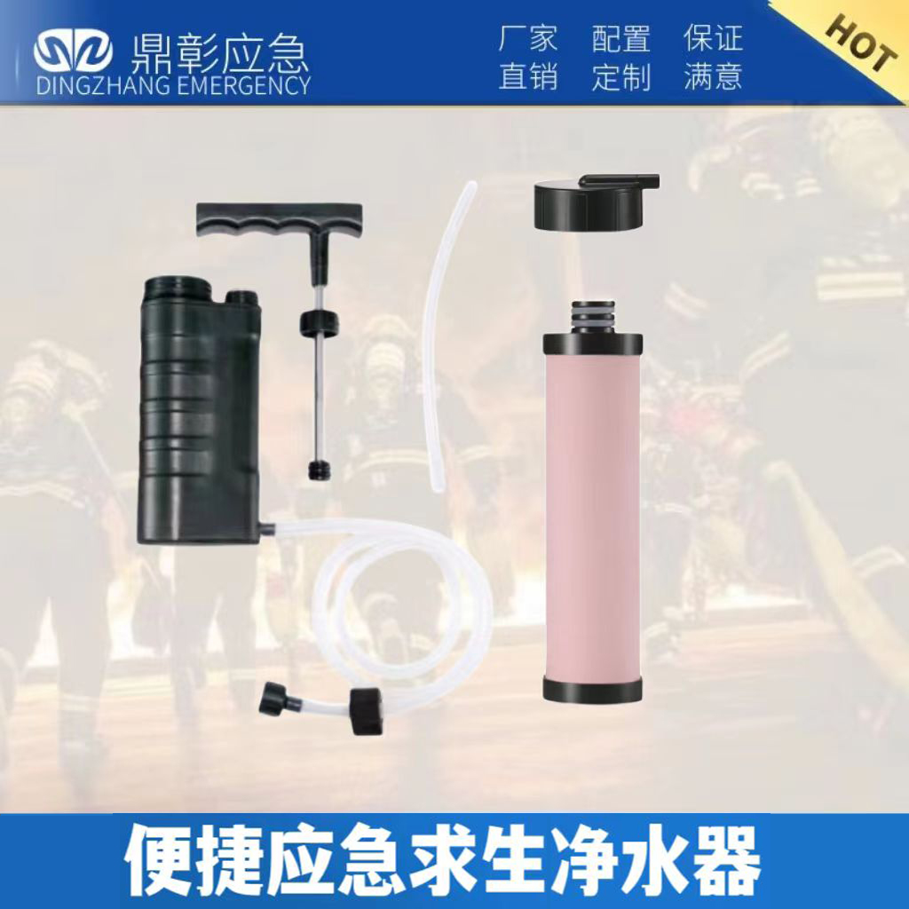 <b>便捷应急求生净水器</b>