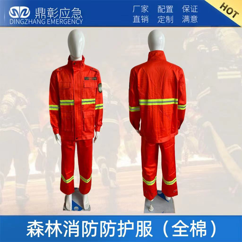 森林消防防护服（全棉）
