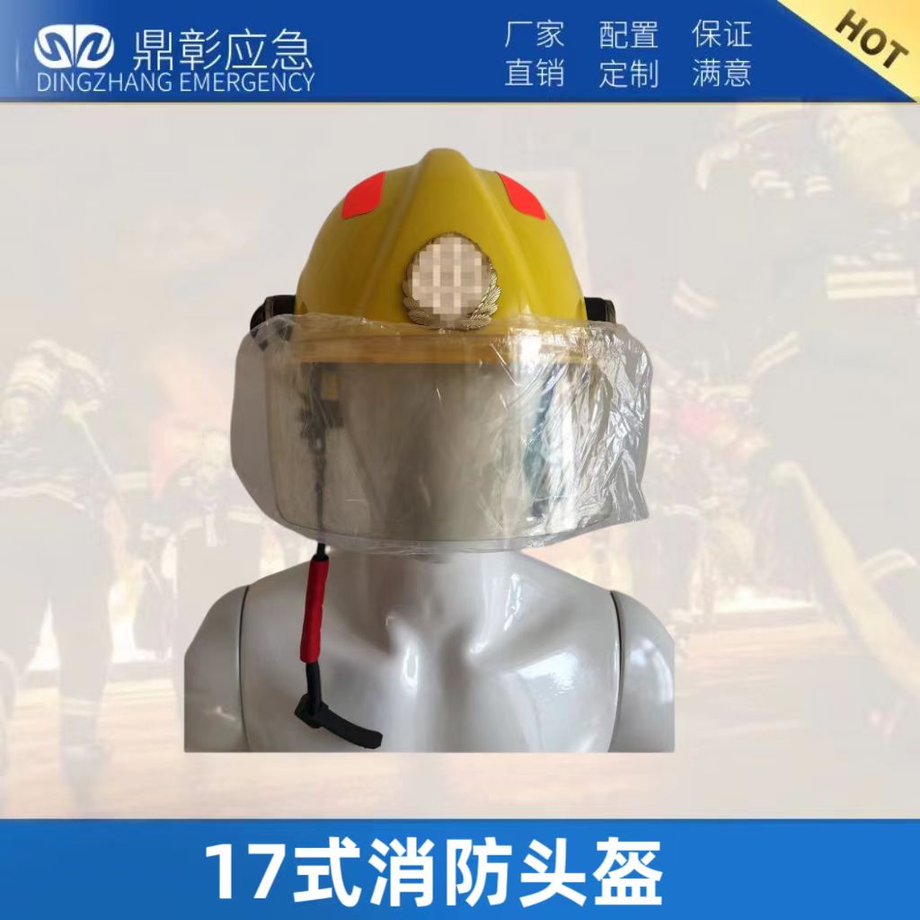 17款消防灭火防护头盔