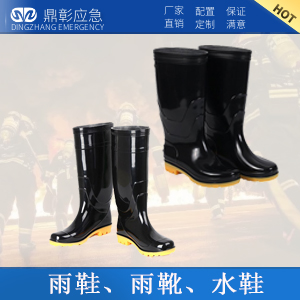 <b>雨鞋、雨靴、水鞋</b>
