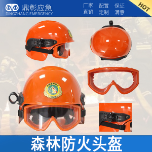 <b>森林消防救援头盔</b>