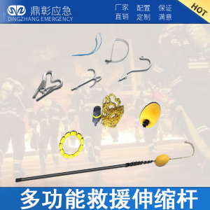 <b>水域多功能救援伸缩杆</b>