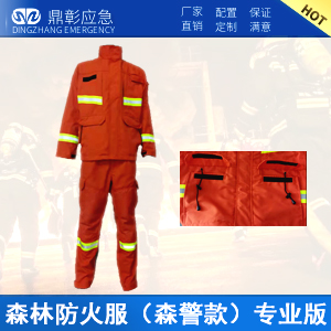 <b>森林防火服（森警款）</b>