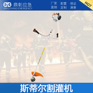 <b>斯蒂尔割灌机</b>