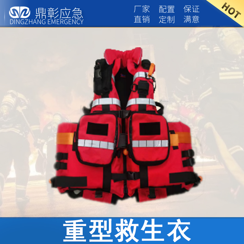 <b>消防水域救援重型救生衣190N</b>