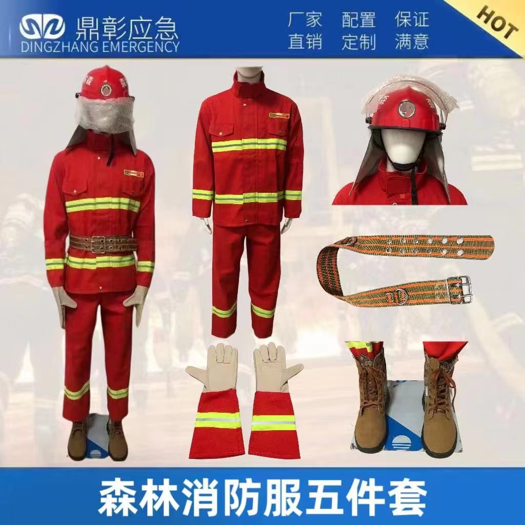森林消防五件套