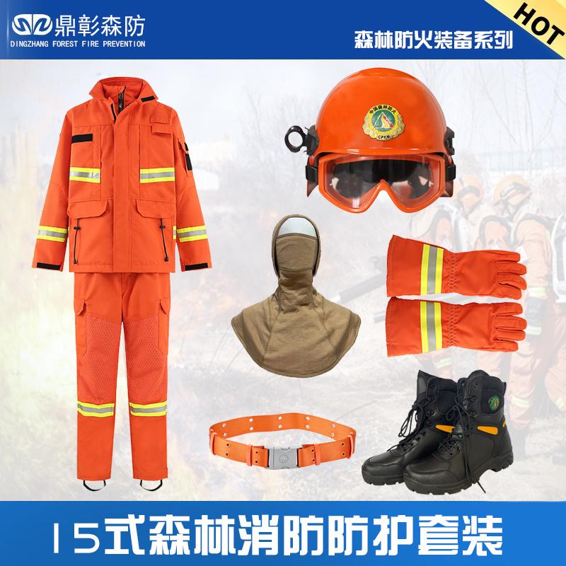 <b>15式森林消防防护套装</b>