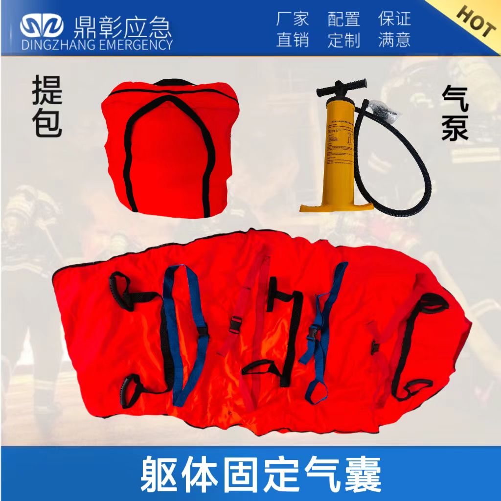 躯体固定气囊
